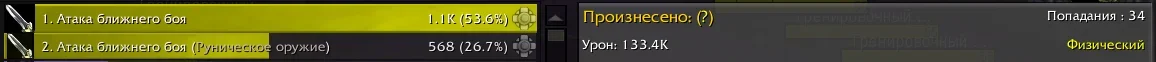 Руник_БлижнийБой.webp