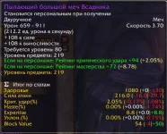 тыковоин меч 219.webp