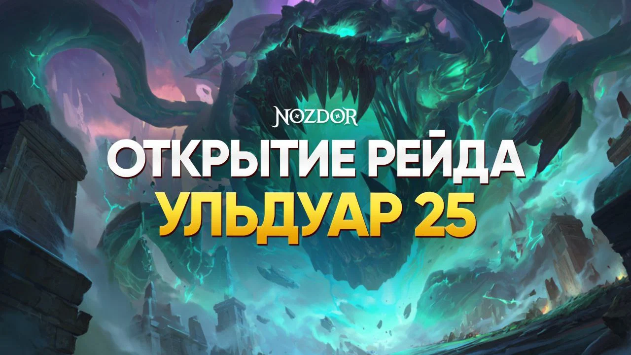 ulduar25.webp